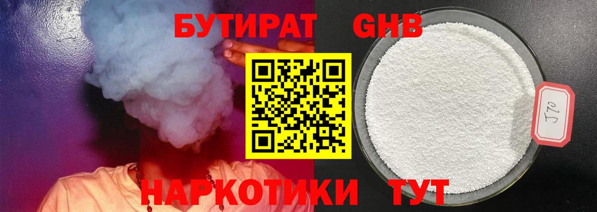 Бутират жидкий экстази  Бутират  Усть-Джегута  Вход с VPN 