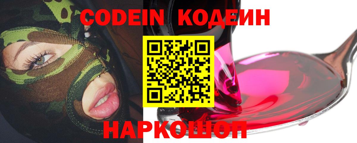 Кодеиновый сироп Lean Purple Drank Усть-Джегута