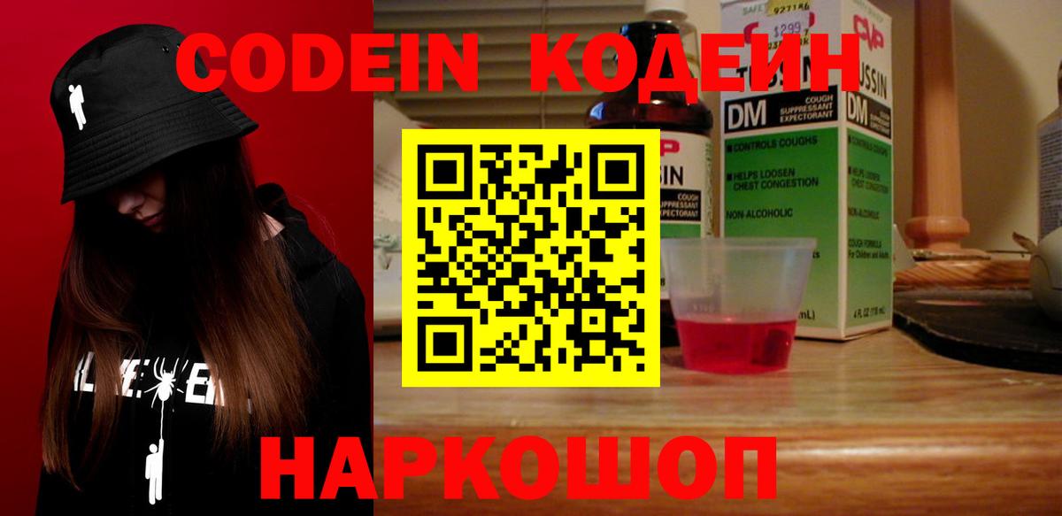 Кодеиновый сироп Lean Purple Drank  где найти наркотики  Усть-Джегута  Кодеиновый сироп Lean Purple Drank  Вход с VPN 