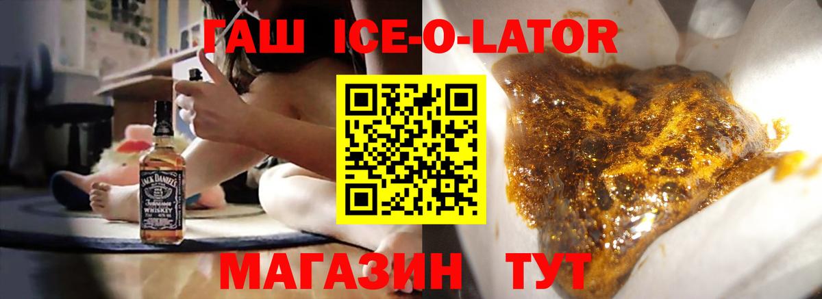 что такое наркотик  ГАШИШ ice o lator  ГАШ гашик  Вход с VPN  Усть-Джегута 