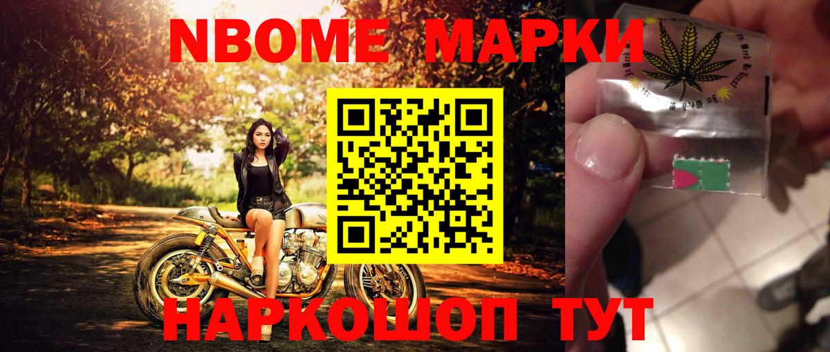 Марки N-bome  Вход с VPN  Усть-Джегута  продажа наркотиков  Марки 25I-NBOMe 1500мкг 